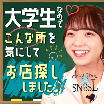 【新橋駅日比谷口】ChouChou 新橋SL店-シュシュSL-