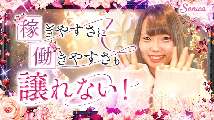 【千葉市】Girl's Bar Sonica-ソニカ-