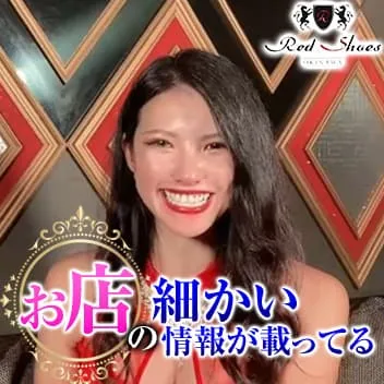 沖縄Red Shoes（レッドシューズ）