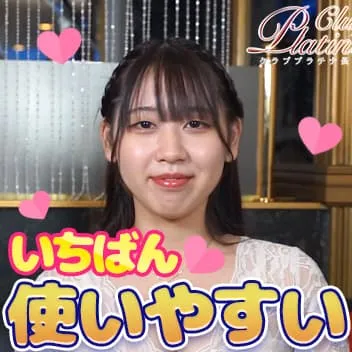 クラブプラチナ 長野