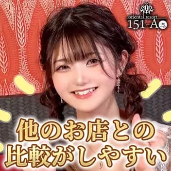 oriental resort 151-A（イチゴイチエ）