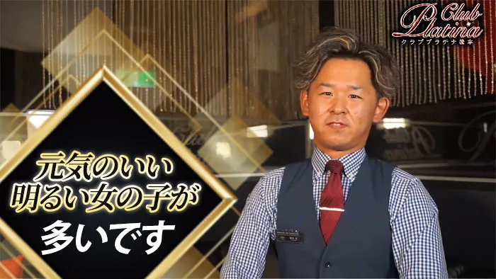 クラブプラチナ 松本
