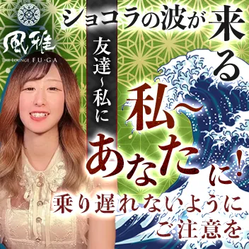 THE LOUNGE 風雅（フウガ）