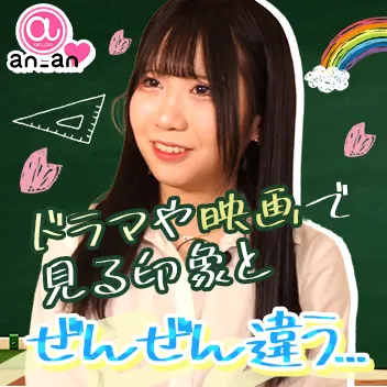 an_an新橋店（アンアン）