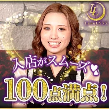 LYNX（リンクス）