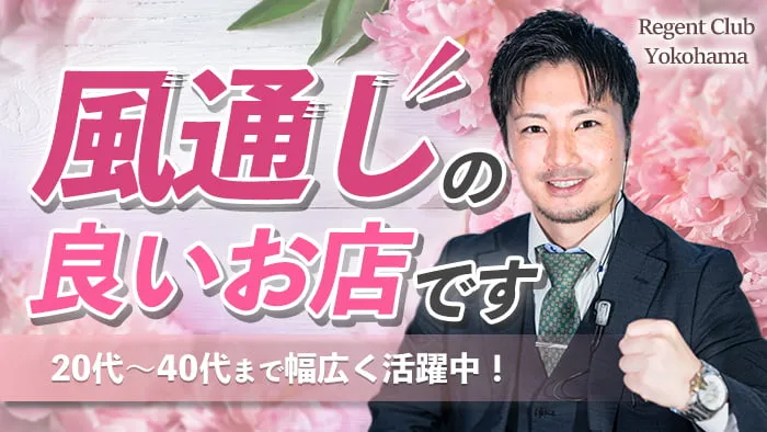 REGENT CLUB横浜（リージェントクラブ）