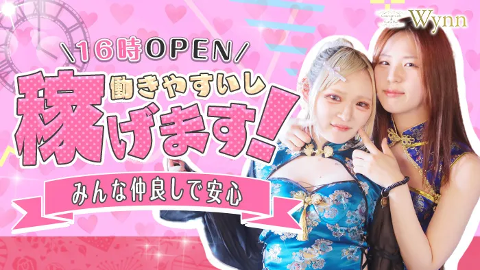 【西中洲】コンカフェ＆バー Wynn（ウィン）