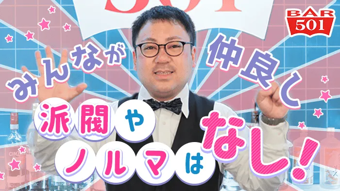Girl's Bar 501（ゴーマルイチ）