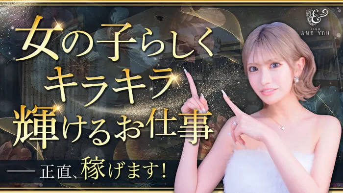 CLUB ANDYOU（アンドユー）