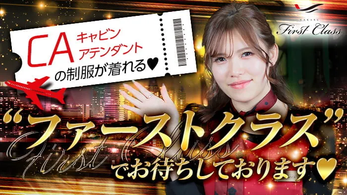 中洲　キャバクラ　求人　20選：第16位　First Class