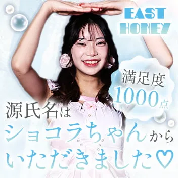 EAST HONEY（イーストハニー）