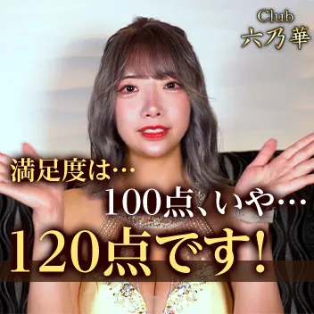 Club 六乃華（ロクノハナ）