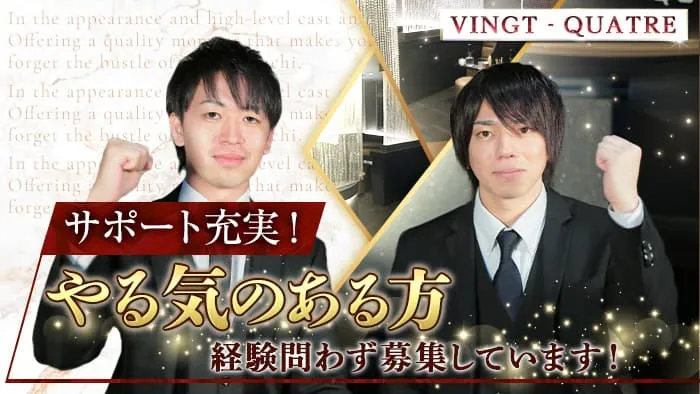 CLUB VINGT‐QUATRE（ヴァンキャトル）