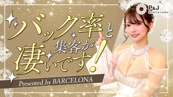 すすきの　ニュークラブ　求人　20選：第7位　BARCELONA　P&J