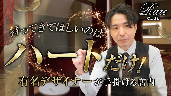 RareCLUB（レアクラブ）