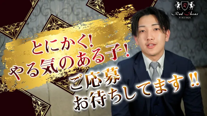 福岡Red Shoes（レッドシューズ）