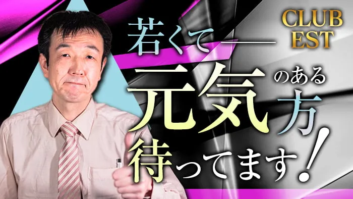 【大船駅】Club EST（エスト）