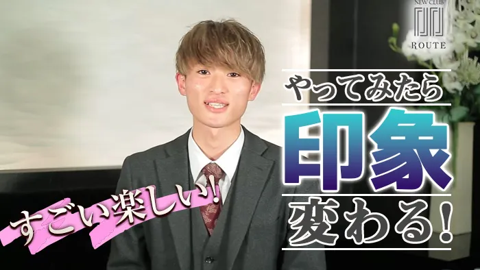 New Club Route（ルート）