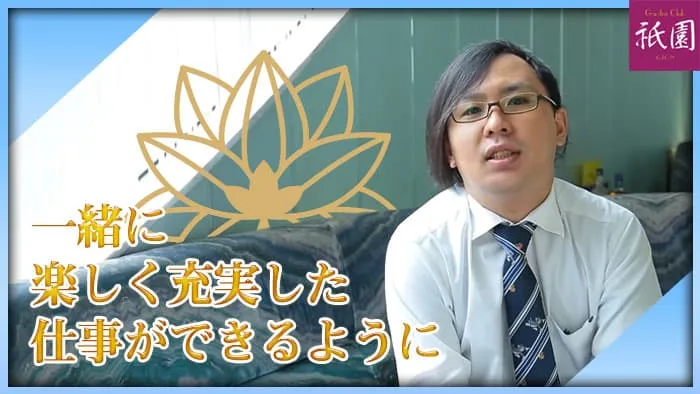 祇園（ギオン）