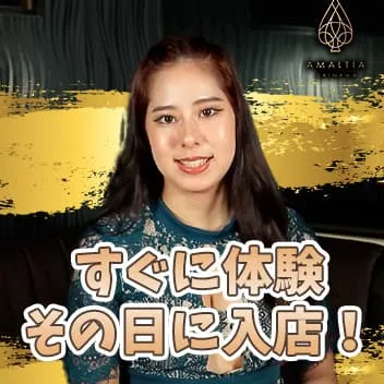 AMALTIA OKINAWA（アマルティア）