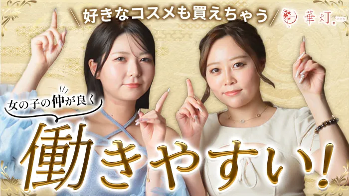 華灯（はなび）