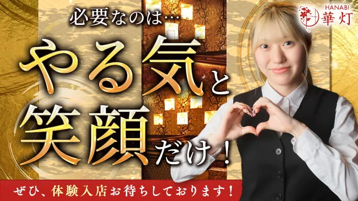 華灯（はなび）