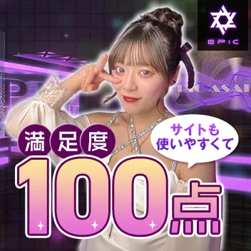 EPIC（エピック）