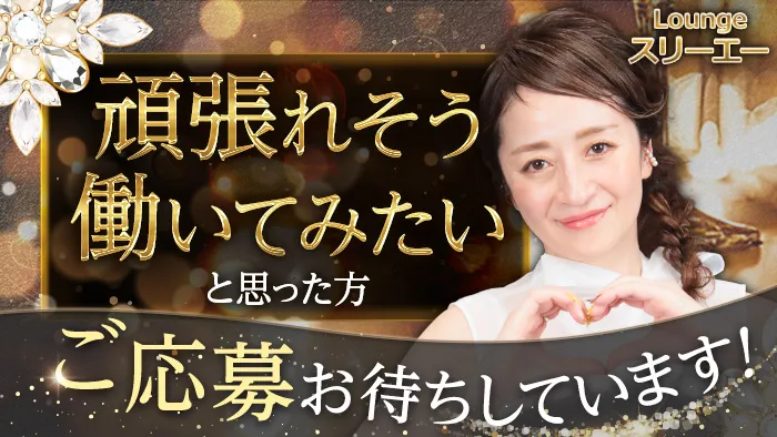 ラウンジ スリーエー