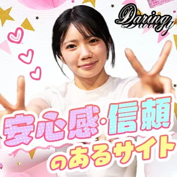 Daring（デアリング）