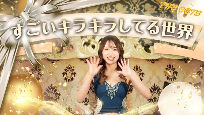 THE CATS（ザ キャッツ）