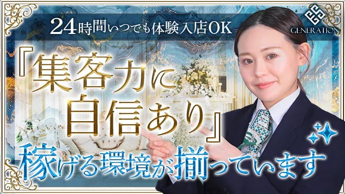 GENERATION（ジェネレーション）