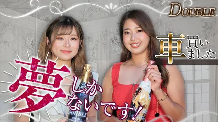 Club DOUBLE（ダブル）