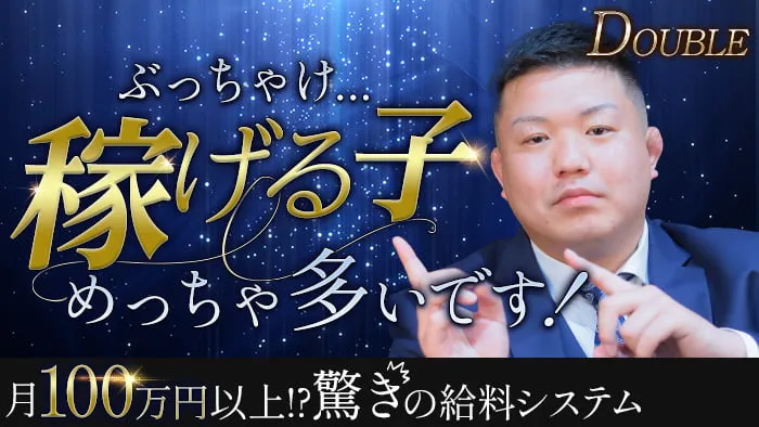 Club DOUBLE（ダブル）