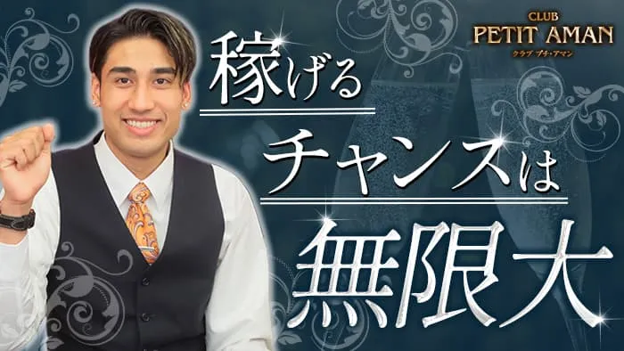 CLUB PETIT AMAN（プチアマン）