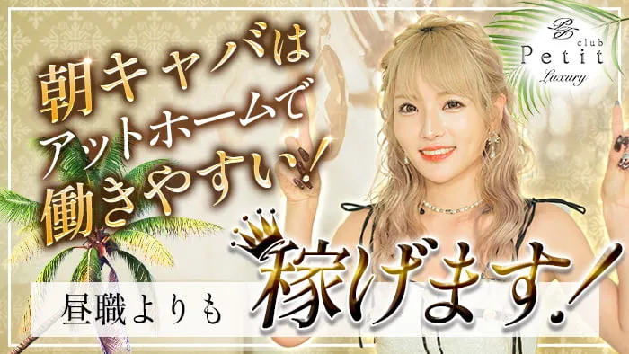 【朝・昼】Club Petit Okinawa（プティー沖縄）