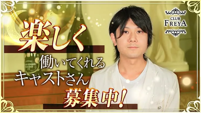 CLUB FREYA（フレイヤ）