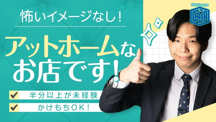 【立川】Girls Lounge CAJA（カーサ）