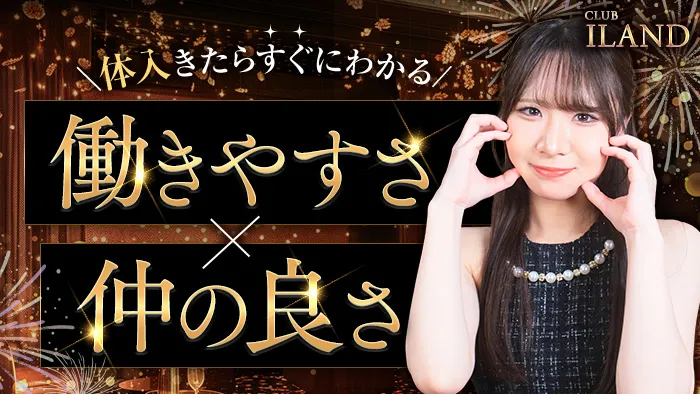 CLUB I-LAND（アイランド）