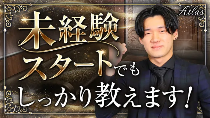 Club Atlas（アトラス）