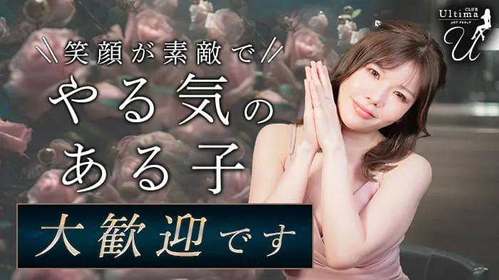 Ultima（アルティマ）