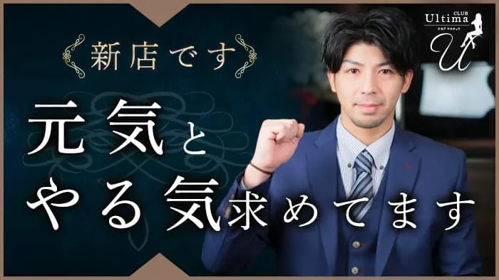 Ultima（アルティマ）