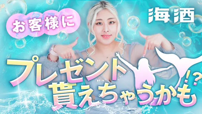 海酒（うみさけ）