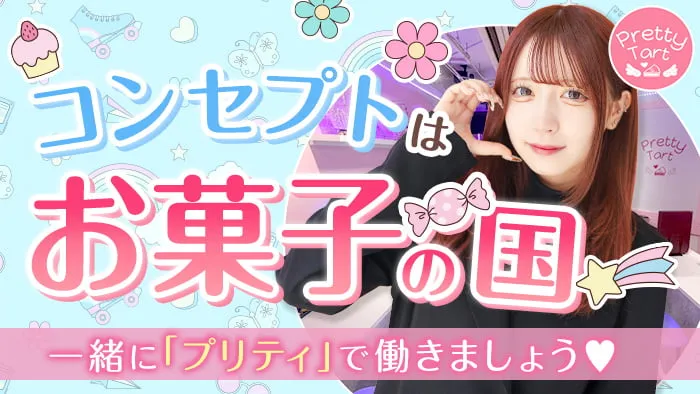 【朝昼夜】cafe & bar Pretty Tart（プリティタルト）