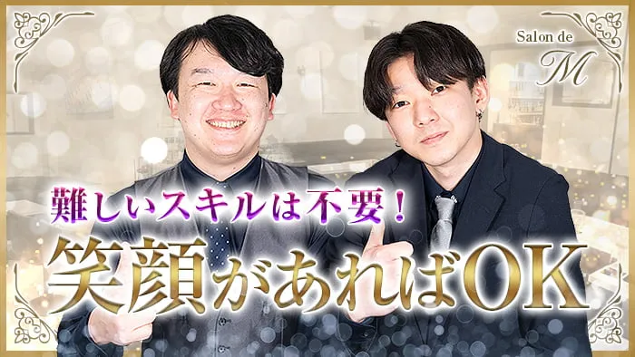 Salon de M（サロンドエム）