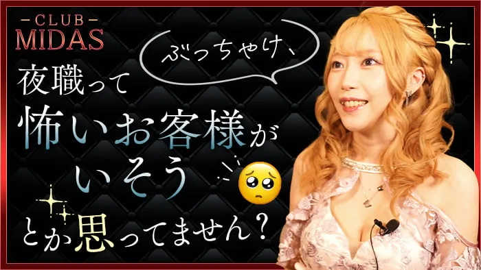 CLUB MIDAS（ミダス）