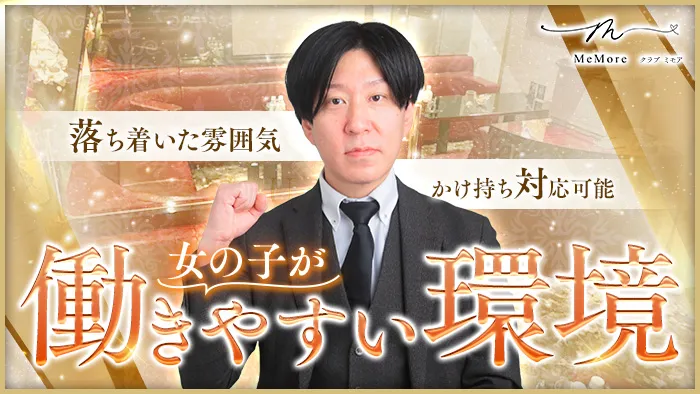 club MeMore（ミモア）