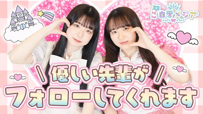 【昼・夜】ご自愛メシア