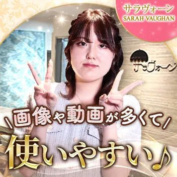 【昼・夜】サラヴォーン