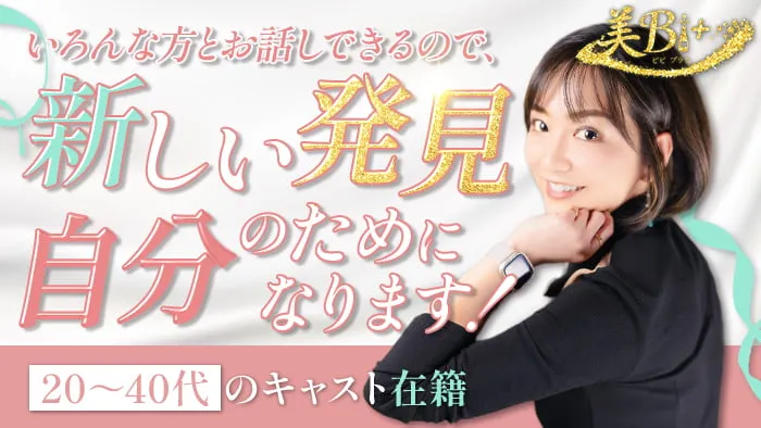 美Bi＋（ビビプラス）