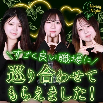 【天満】Honey　Night（ハニーナイト）